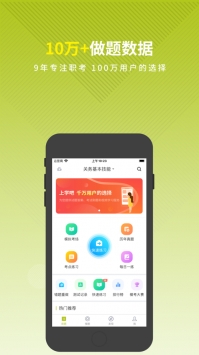 关务水平考试题库ios版 v2.0.5