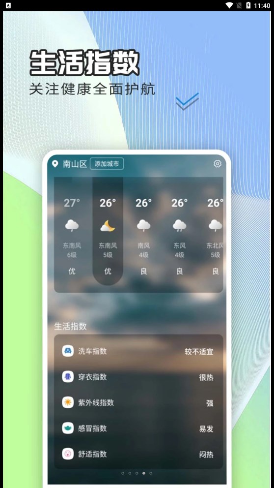 出行天气查 v1.0.0