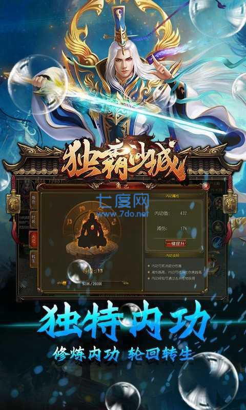独霸沙城