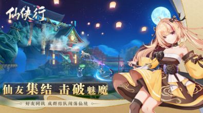 仙侠行手游官方最新版 1.0.0 v4.2.2