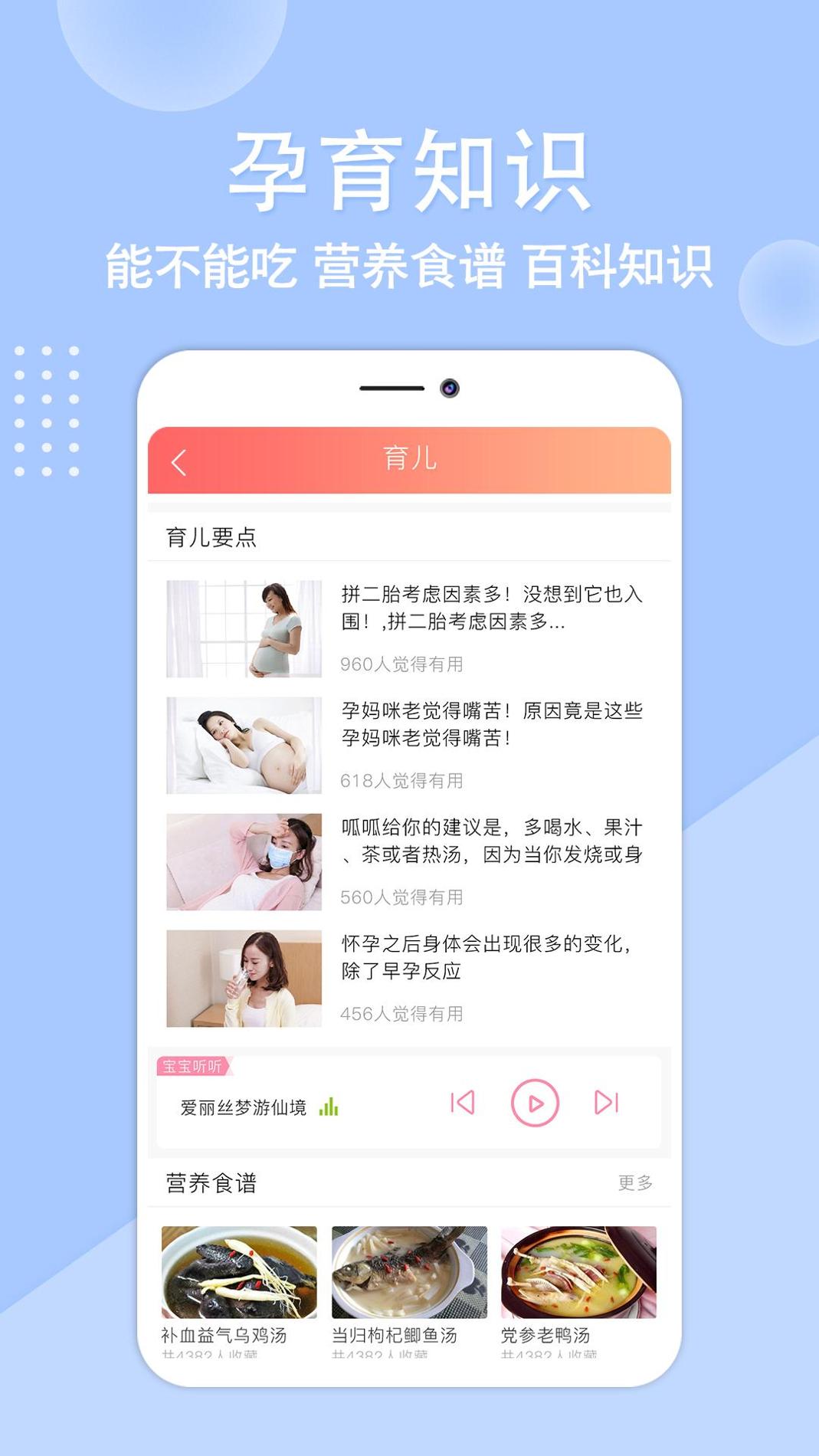 亲宝贝 v3.2.5