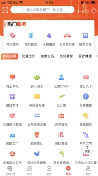 最江阴ios版 v2.0.5