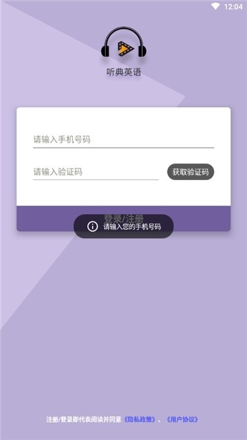 听典英语  v3.0.2