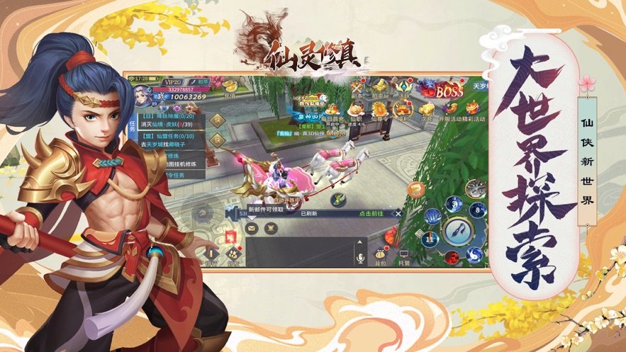 仙灵修真红包版 v1.0