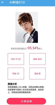 AI颜值检测评分.jpg AI颜值检测评分.jpg