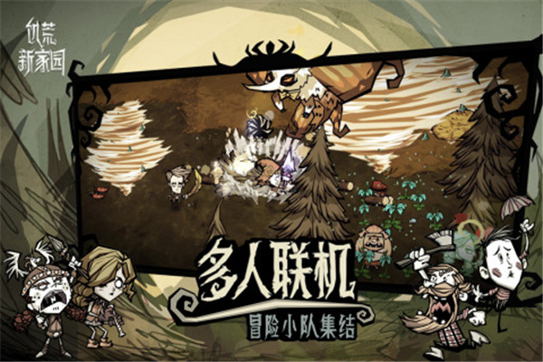 饥荒新家园内测版