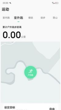 微步运动 v2.0.5