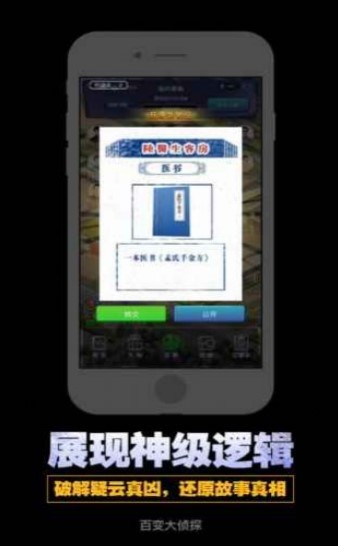 百变大侦探波月洞凶手 v4.7.0