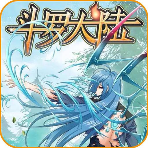 斗罗大陆漫画全集