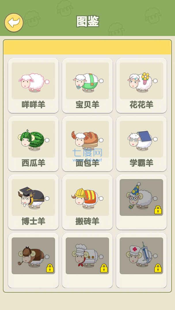 咩咩羊村薅羊毛