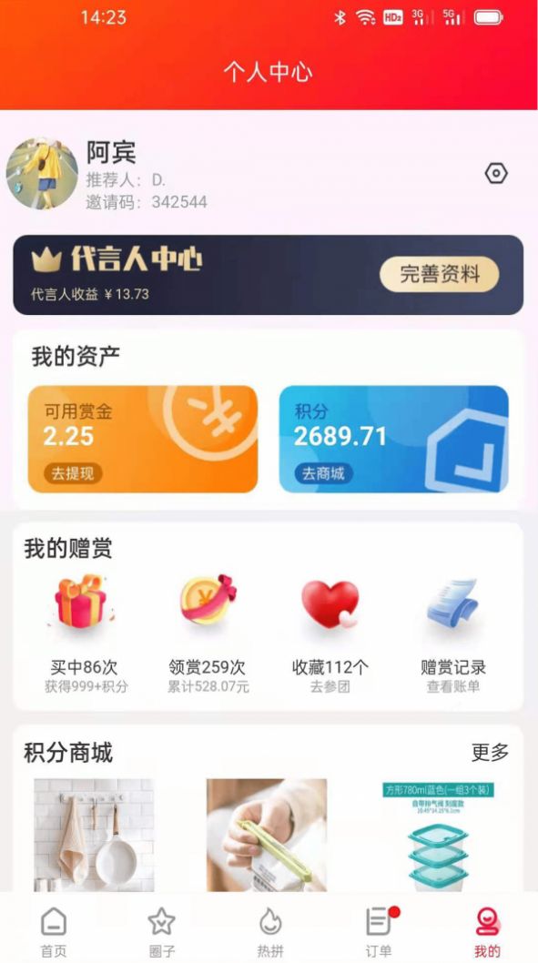 赠赏网电商app客户端图片1