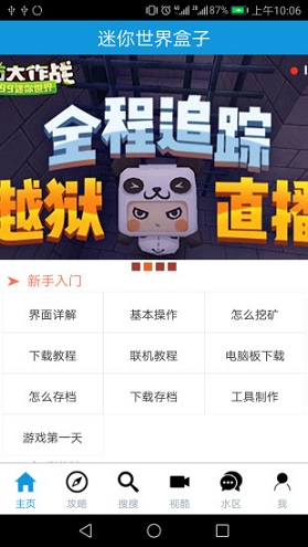 多玩迷你世界盒子 华为版 v3.0.5