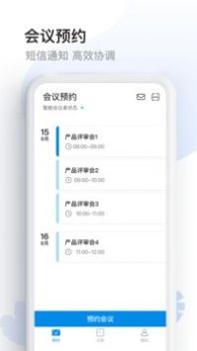 智能会议桌 v3.0.5