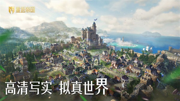 重返帝国腾讯版  v1.0.0.66