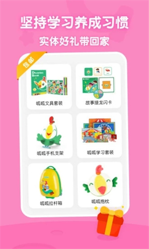 叽里呱啦APP手机版 v3.2.4