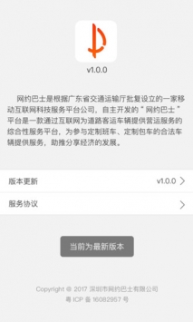 搭对巴士 v3.2.5