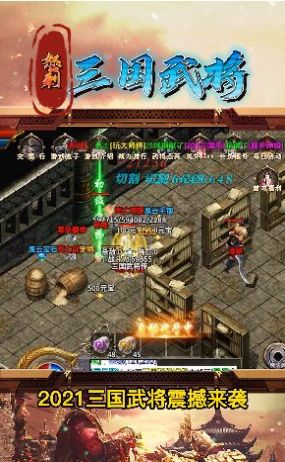 怒刺三国武将手游官方版 1.1.0 v4.5.4