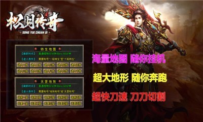 松月传奇正版