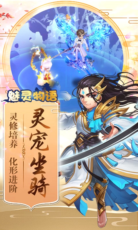 魅灵物语 满V版 v3.0.5