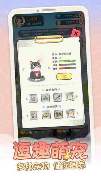 平行人生手游 v1.0.0