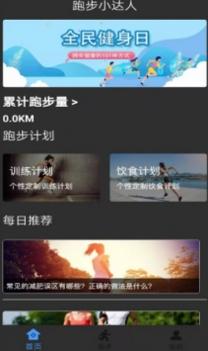 无忧跑步 v3.2.5