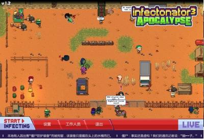 感染者3启示录正版  v1.5.40