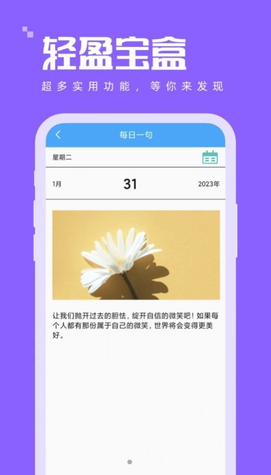 轻盈宝盒  v1.0.0