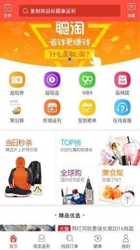 聪淘 版本:v4.0.1