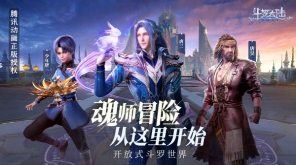 斗罗大陆魂师对决九游版下载安装  v5.5.4