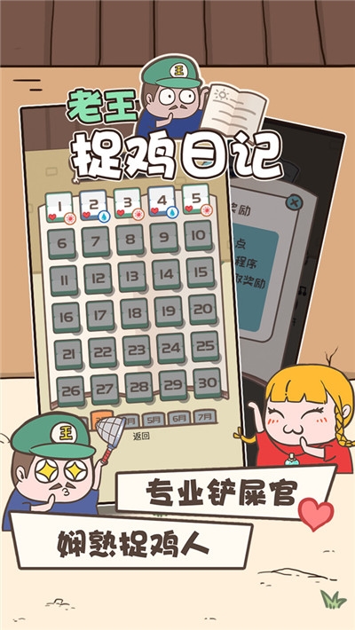 老王捉鸡日记 v1.1