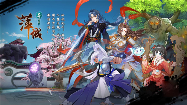 萍城异闻录测试版