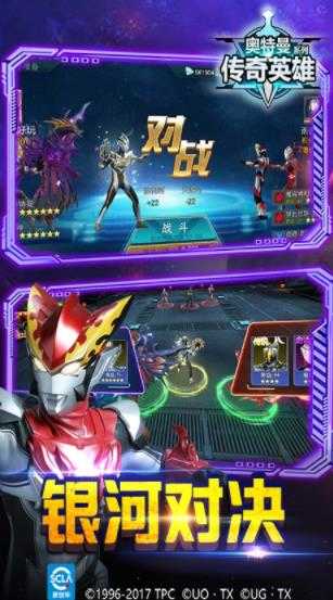 奥特曼传奇英雄 v9.0.0