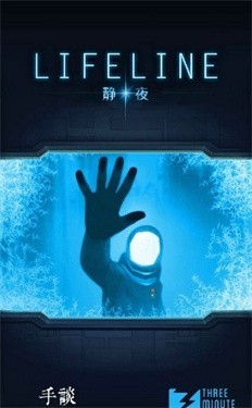 生命线:静夜 汉化版 v3.0.5