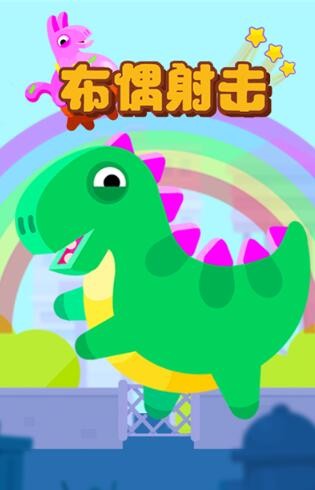 布偶射击 2019-11-19 15:21