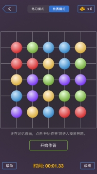 我是最强大脑 v2.5.5