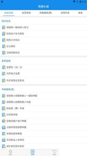 楚税通  v7.0.3