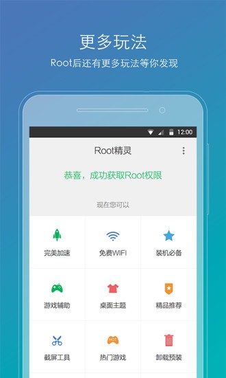 root精灵 v2.2.9