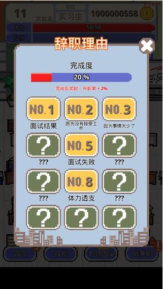 职场保卫战 v1.0.32