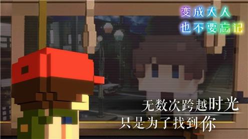 变成大人也不要忘记无限金币版截图1