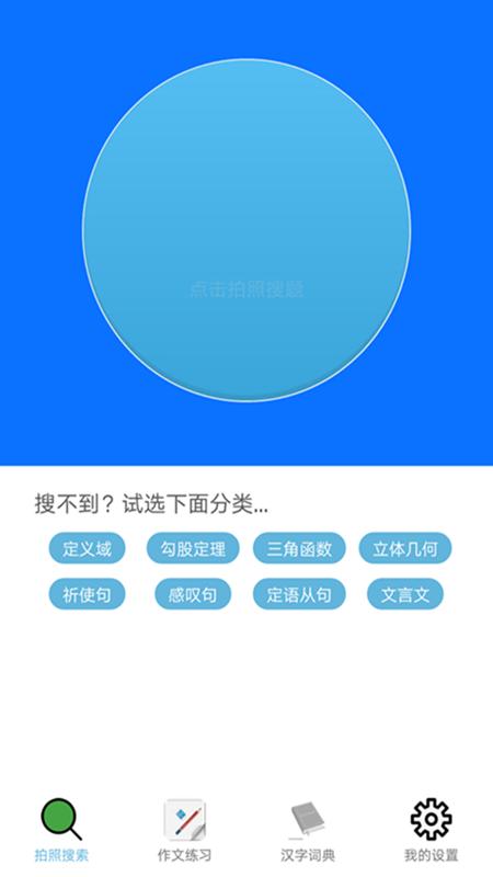 小学生作业辅导App手机版  v5.1.3
