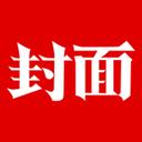封面新闻ios版