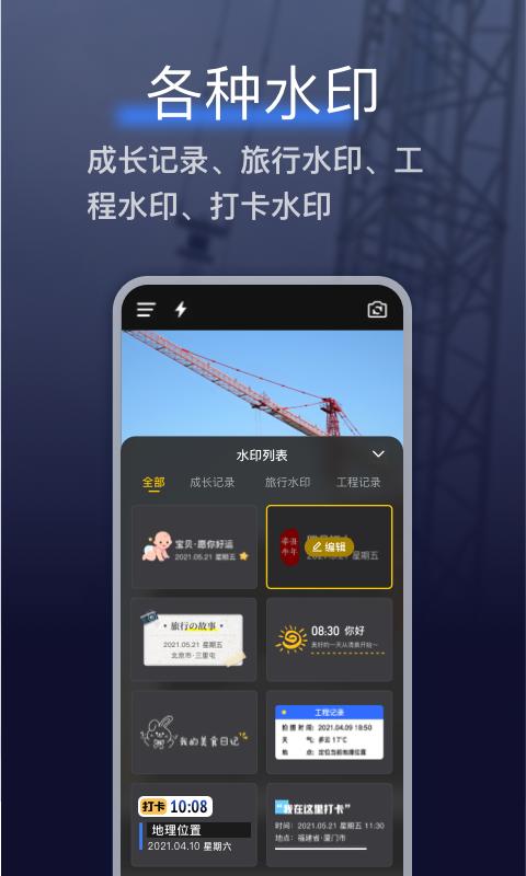 搞定水印相机  v3.1.0