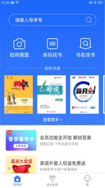 导学号搜答案 v9.1.6