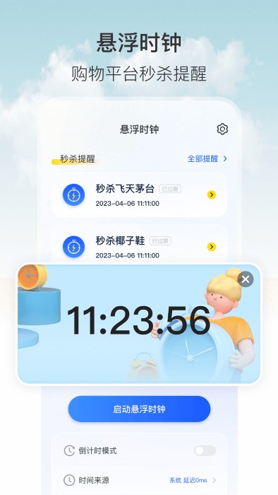 悬浮时钟定时器  v3.1.3