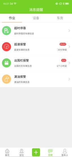掌上环卫 v1.5.9
