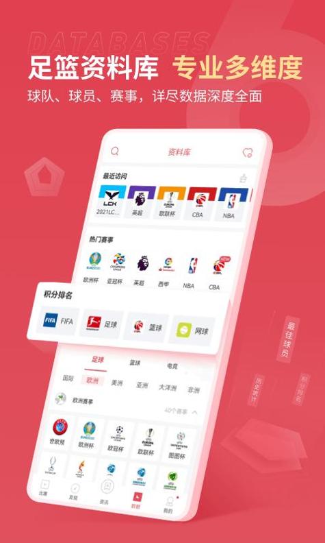 雷速体育 v6.4.1 