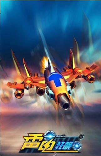 雷电极速狂飙HD v1.8