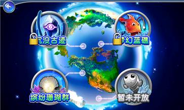 捕鱼达人2原版免费版 3.0