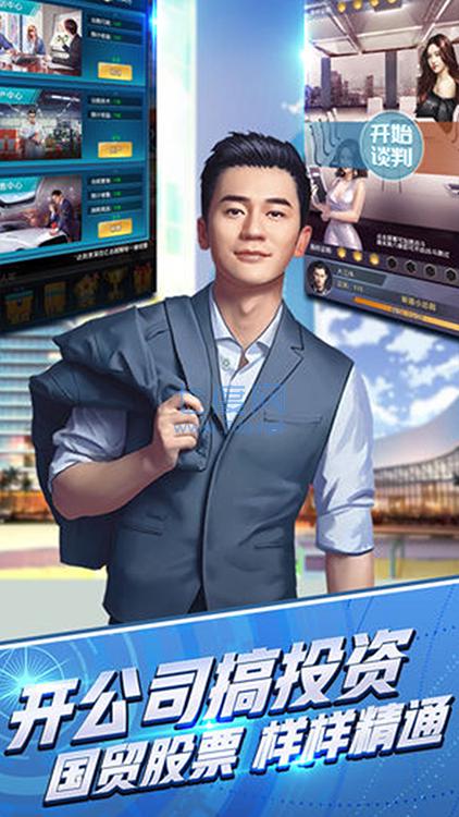 开局亿万集团总裁无敌版 v1.0.0