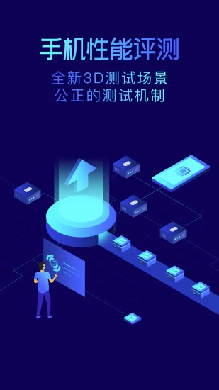 鲁大师安卓版最新版 v5.4.2